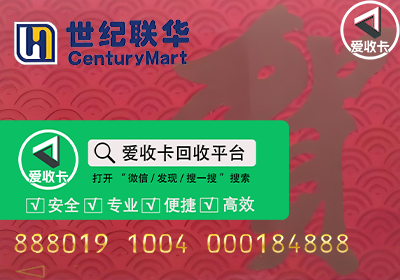 杭州世纪联华购物卡回收