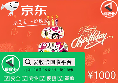 京东E卡回收