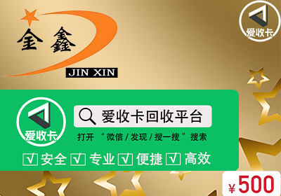 金鑫卡回收