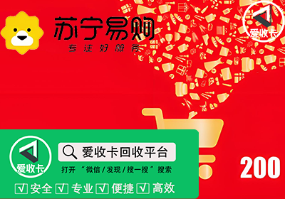 苏宁易购卡回收