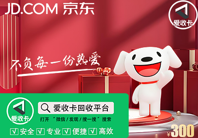 京东e卡回收