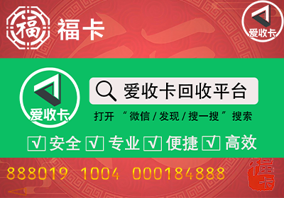 数字福卡回收