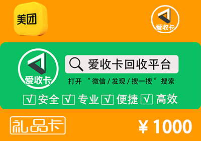美团礼品卡回收