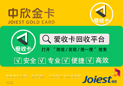 中欣卡回收