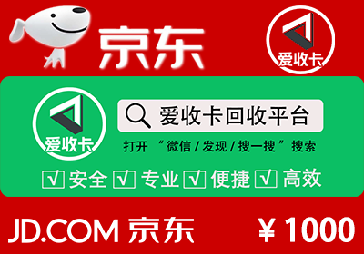 京东E卡回收