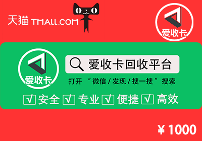 天猫超市卡回收