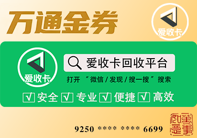 万通金券回收