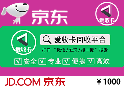 京东E卡回收