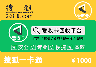 搜狐一卡通回收
