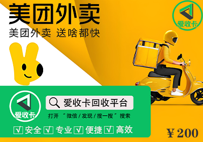 美团外卖现金券回收