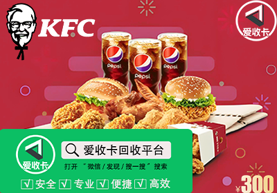 肯德基礼品卡回收