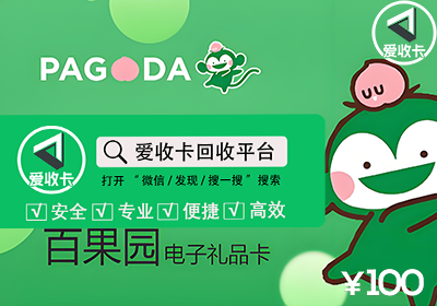 百果园好吃卡回收