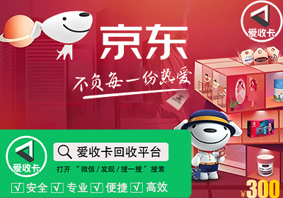 京东E卡回收