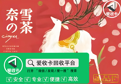 奈雪礼品卡4.png