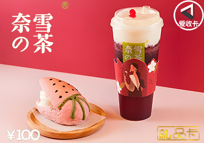奈雪礼品卡2.png