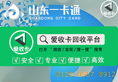 山东一卡通回收