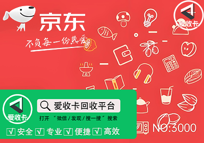 京东E卡回收