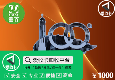 重百世纪卡回收