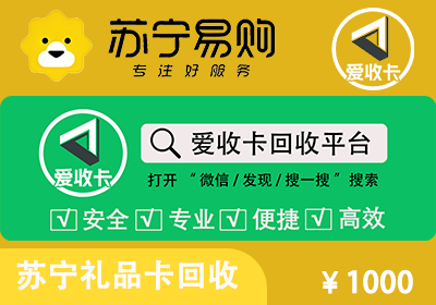 苏宁易购卡回收