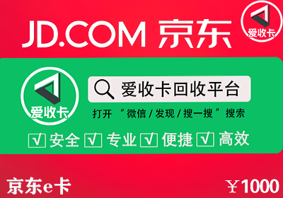 京东E卡回收