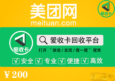 美团礼品卡回收