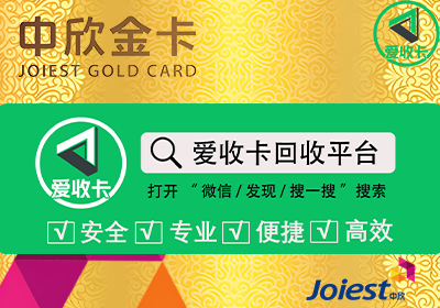 中欣卡回收