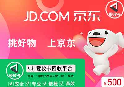 京东E卡回收