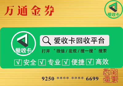 万通金券回收