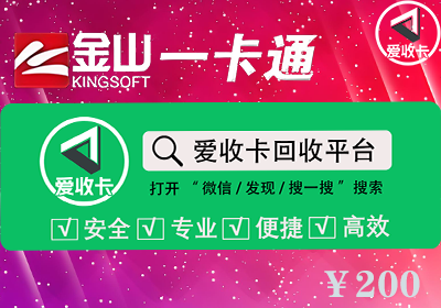 金山一卡通回收