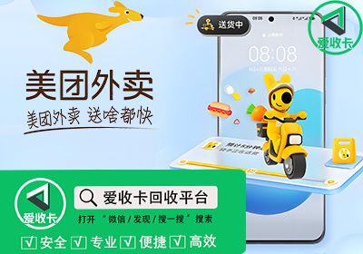 美团外卖现金券回收