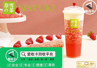 奈雪礼品卡1205-2.png