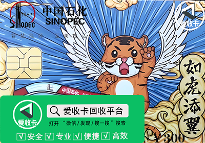 中国石化加油卡回收