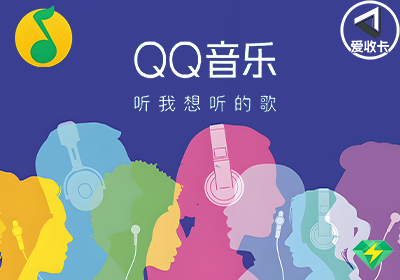 QQ音乐1205-3.png