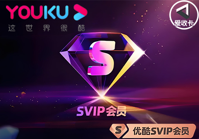 优酷会员1205-3.png