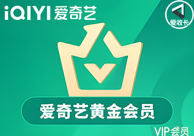 爱奇艺会员1205-3.png