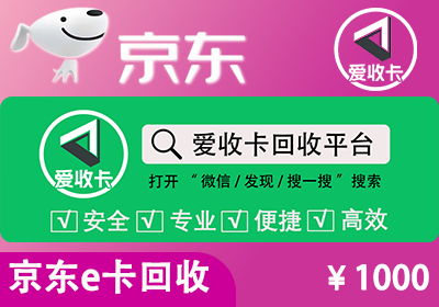 京东E卡回收