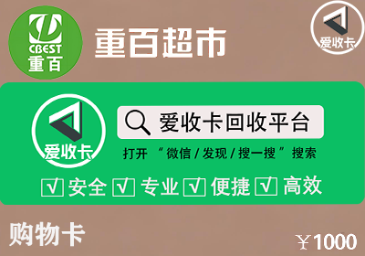 重百世纪卡回收