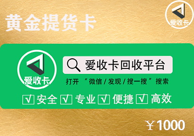 黄金提货卡回收