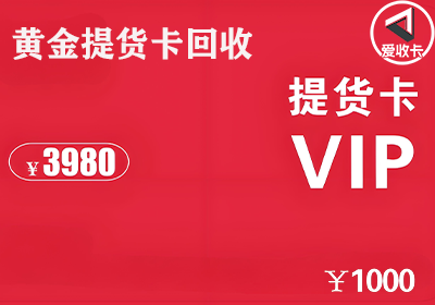 黄金提货卡1210-3.png
