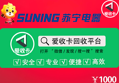 苏宁百货家电卡回收