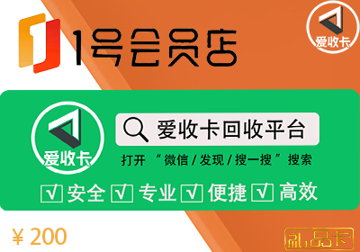 1号店礼品卡回收