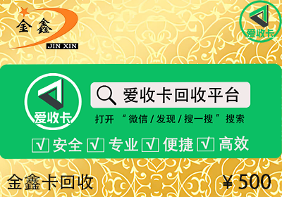 金鑫卡回收