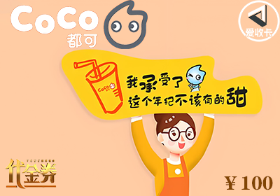 coco奶茶代金券1211-3.png