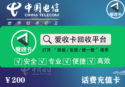 电话话费充值卡回收
