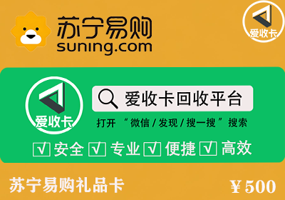 苏宁礼品卡回收