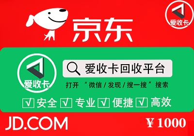 京东E卡回收