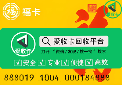 数字福卡福裕回收