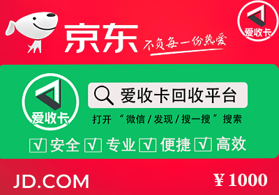京东E卡回收