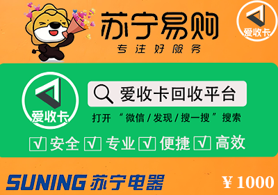 苏宁百货电器卡回收