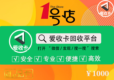 1号礼品卡回收